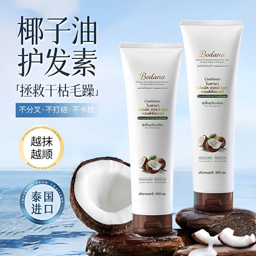 宝得娜泰国进口椰子油护发素