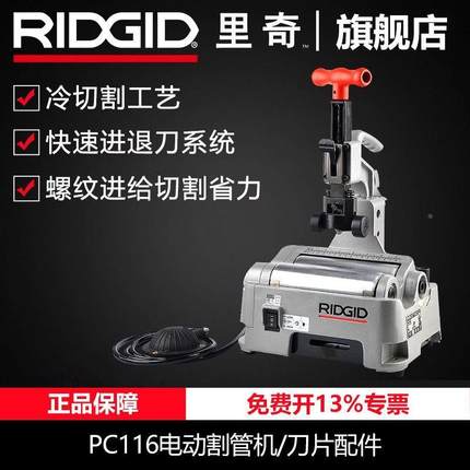 德国品质里奇PC116不锈钢管镀锌铜管电动切管机小型割管器割刀冷