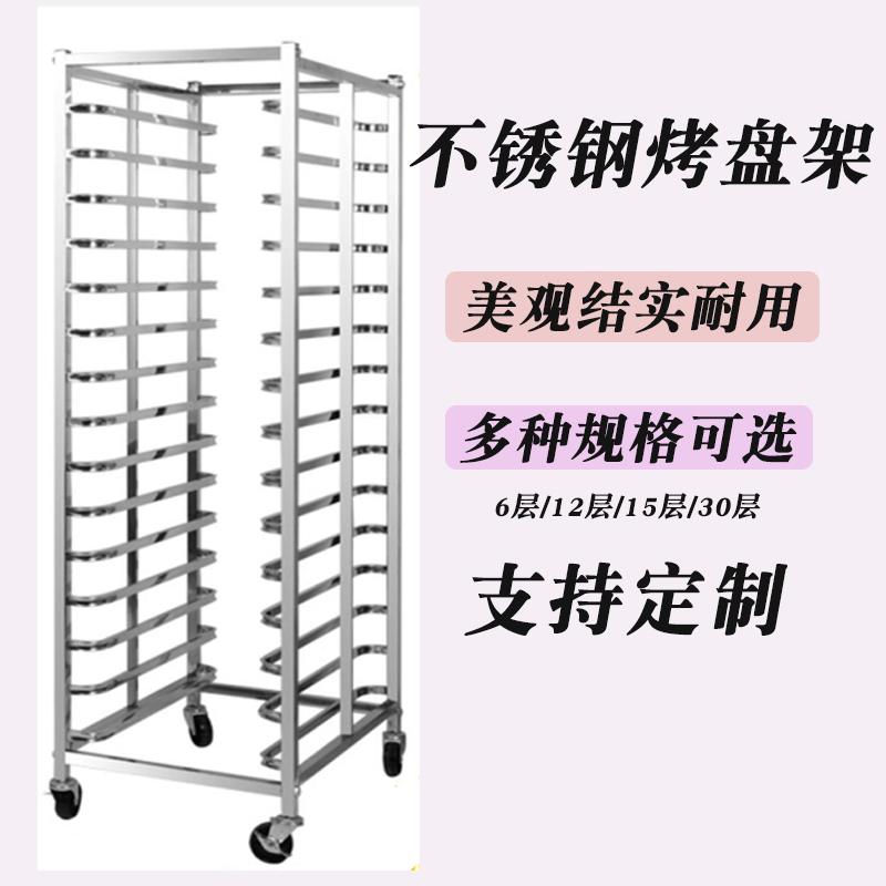 不锈钢烤盘架子车商用12/15/30层烘培蛋糕房面包架子托盘货架