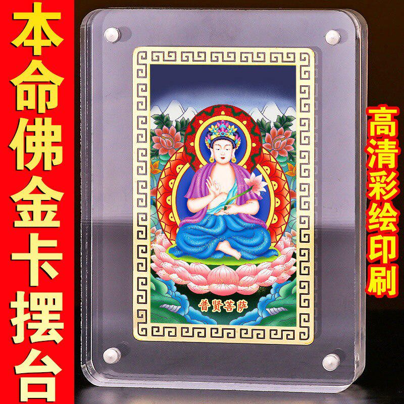 2026黄铜本命佛金卡摆台手机贴十二生肖本命佛藏式唐卡风金卡金属