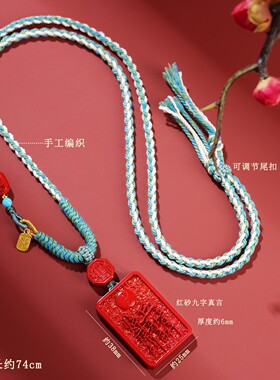 2026高含量帝王红朱砂临兵斗者皆真列前行道家九字真言项链女吊坠