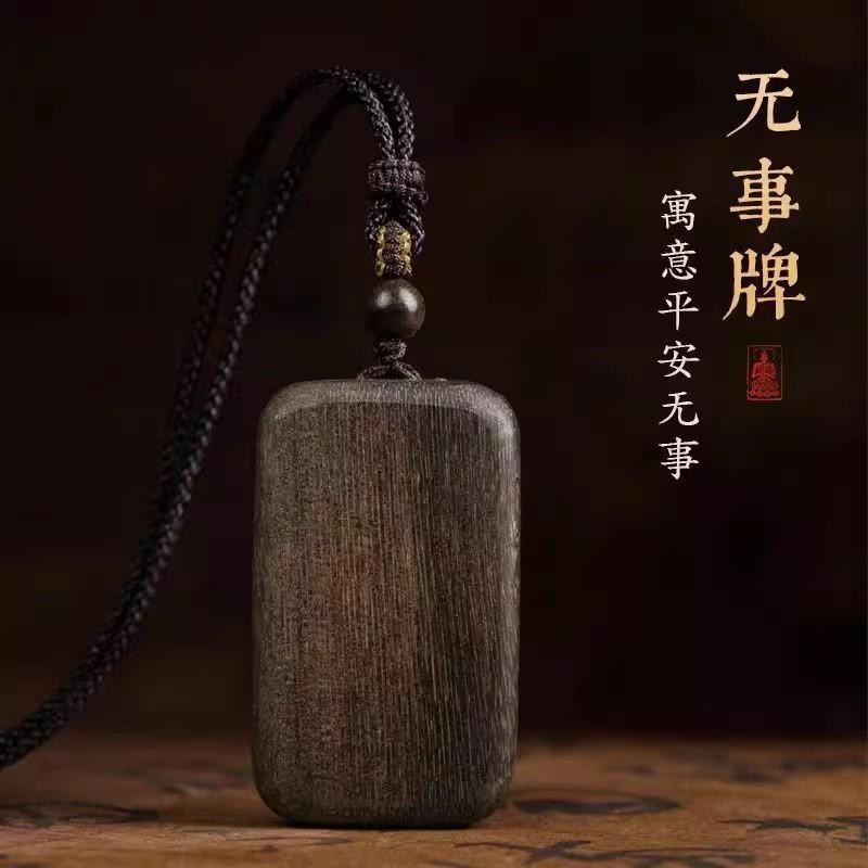 2026天然沉香无事牌吊坠平安无事牌钥匙扣摆件车钥匙钥匙挂件饰品