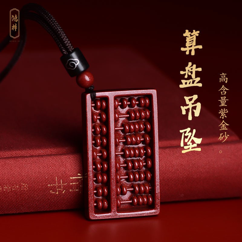 2026原矿朱砂算盘吊坠男士创意汽车钥匙扣挂件项链女款编织绳饰品
