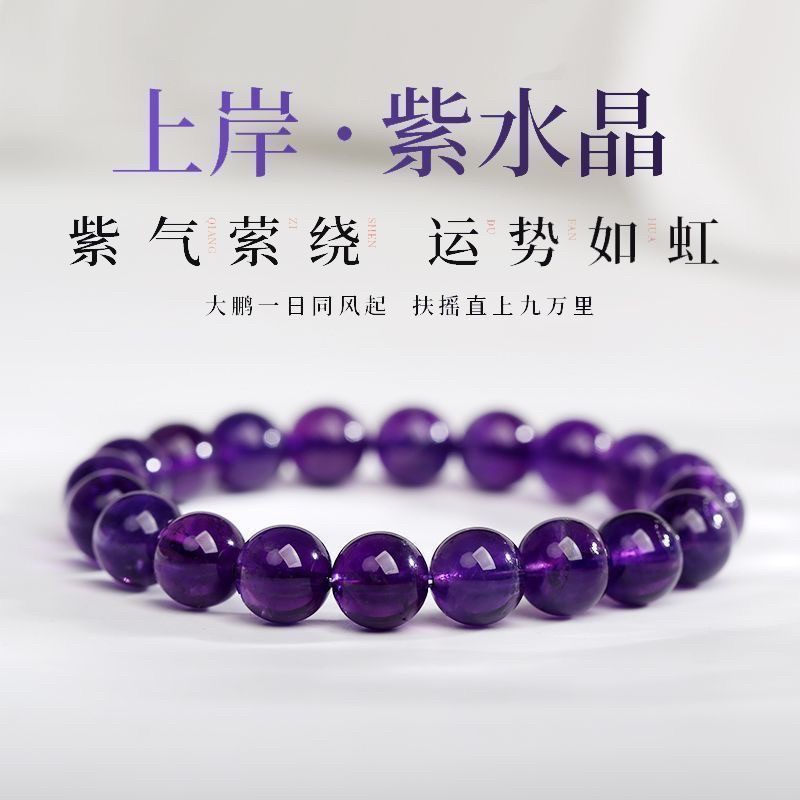 2025天然乌拉圭紫水晶手链收藏级送朋友友礼物天然冰种深紫手串男