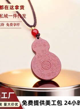 2026朱砂八卦葫芦吊坠饰品女级感朱砂饰品毛衣项链配饰女工厂直销