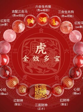 2026马年三合六合手串本命年五行天然多宝水晶朱砂手链男女新礼物