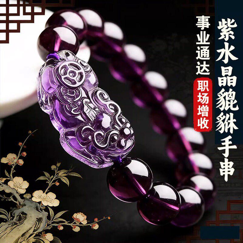 2026紫色水晶貔貅手錬手串巴西饰品配件士女士款饰品手錬手串招财