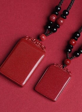 2026朱砂平安无事牌吊坠本命年男女款紫金砂平安牌挂件低含量饰