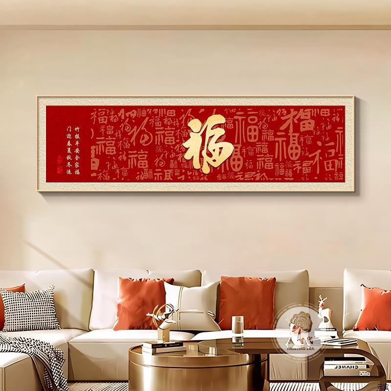 2026百福图客厅装饰画新中式沙发背景墙挂画卧室床头新年红色福字