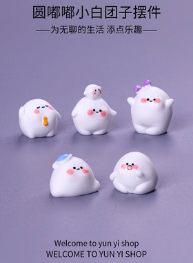 2026办公室萌系摆件 可爱小白团子摆件 汽车中控摆件手机钥匙链挂