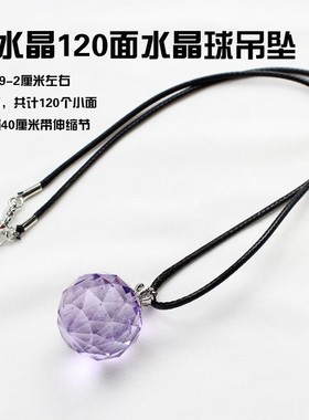 2025如鸿天然紫水晶球吊坠多面体120面圆形石头挂件男女款项链灵