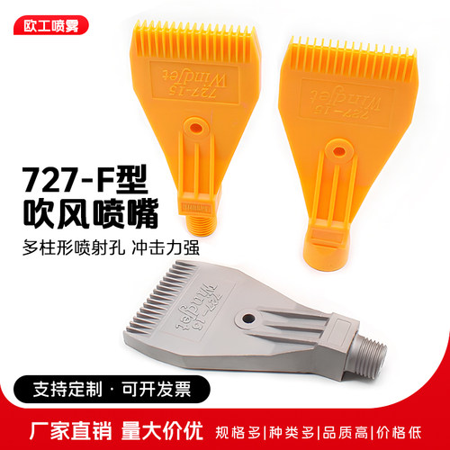不锈钢吹风喷嘴727-15windjet
