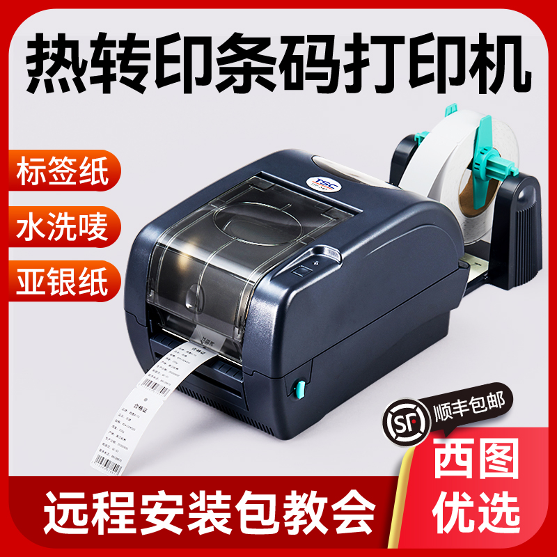 条码打印机热转印碳带打印