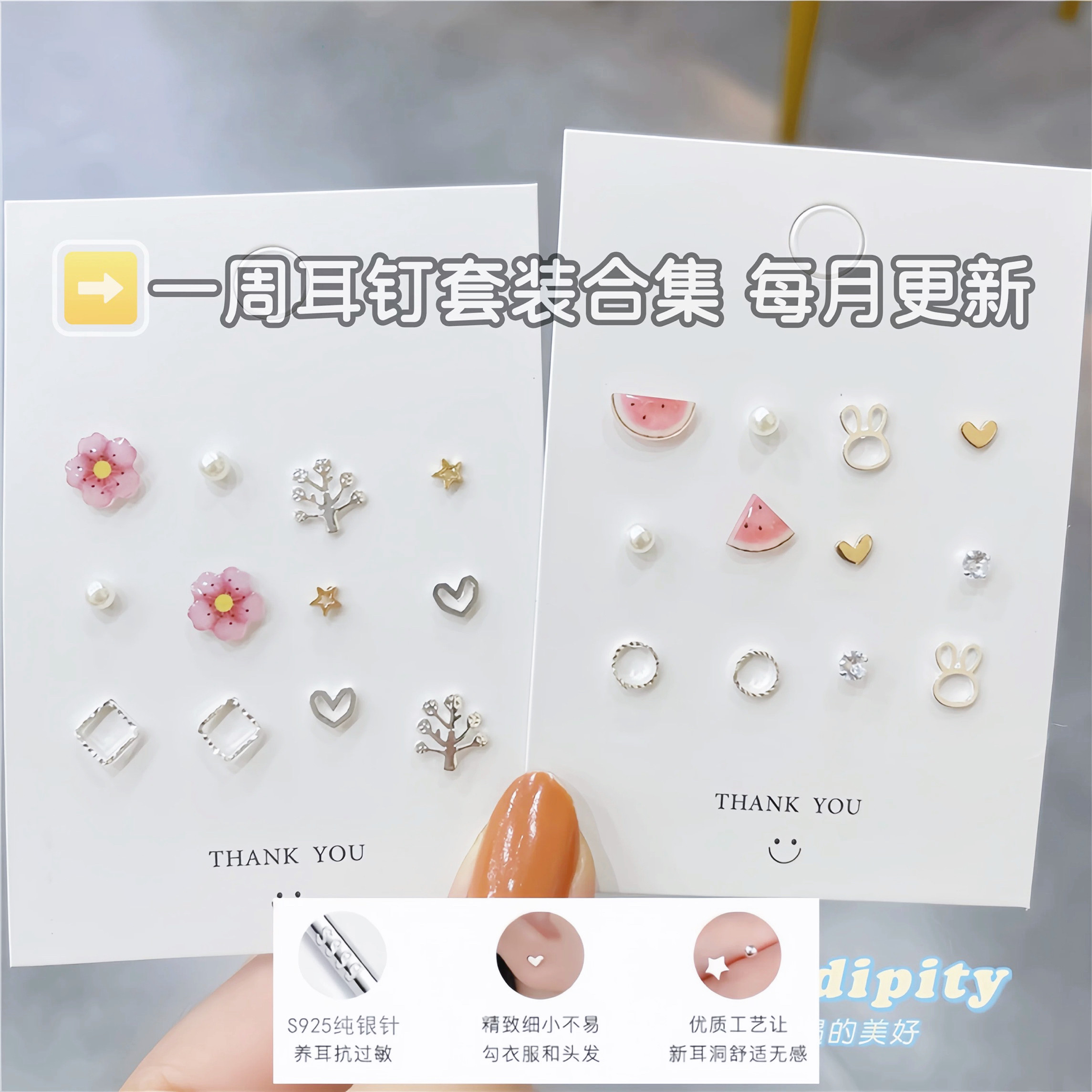 爆款S925纯银针一周耳钉组合套装爱心精致小巧防过敏小耳骨钉耳饰