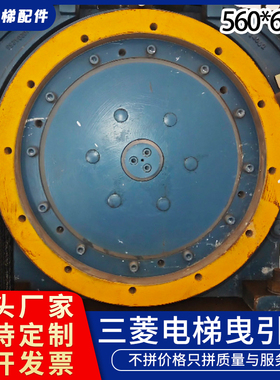 主机轮620*5*10/560*6*10配件三菱电梯主机曳引轮ZPML-A157/A198