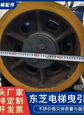 适用于东芝电梯曳引轮410*8*10 轴径90电梯曳引轮TMEG20C电梯配件