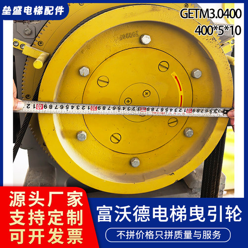 适用于杭州西奥富沃德电梯主机曳引轮GETM3.0H主机轮400*5*10配件