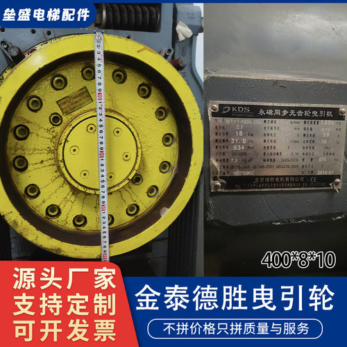 适用于金泰德胜电梯主机曳引轮WTY1主机轮400*5/6/7*10配件直销