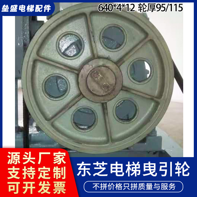 适用于东芝电梯主机TM40E曳引轮轮640/575*4/5/6*12厂家直销