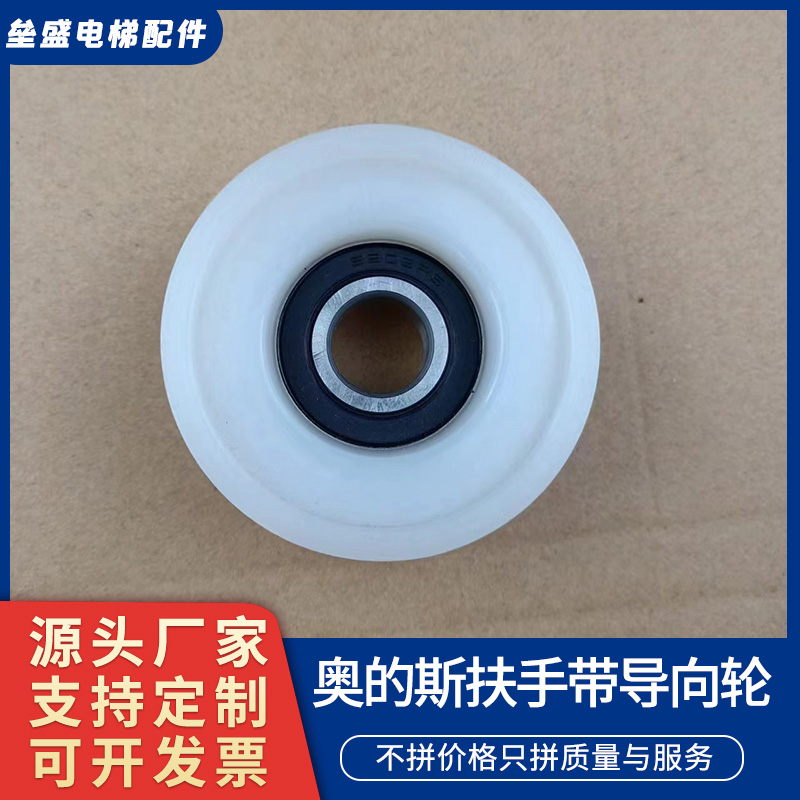 适用于西子扶梯扶手带导向轮70*34*6201/70*34*6203防偏轮现货