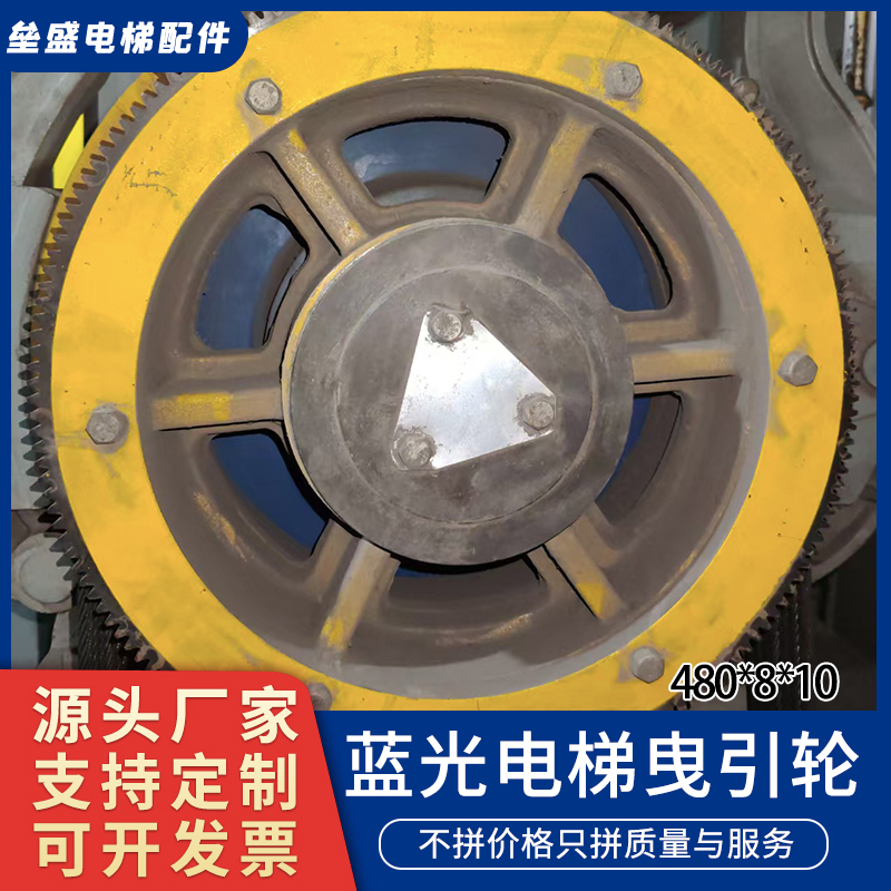 适用于通润蓝光曳引轮480*6/7/8*10电梯主机曳引轮电梯配件