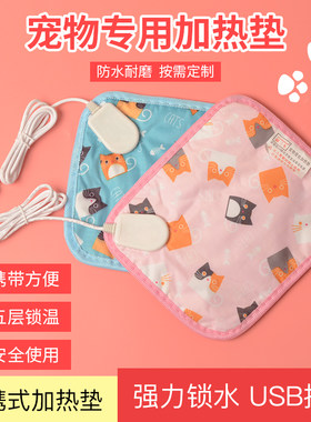 usb宠物加热垫保暖加温
