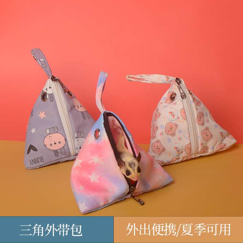 蜜袋鼯鼠仓鼠外带包透气刺猬