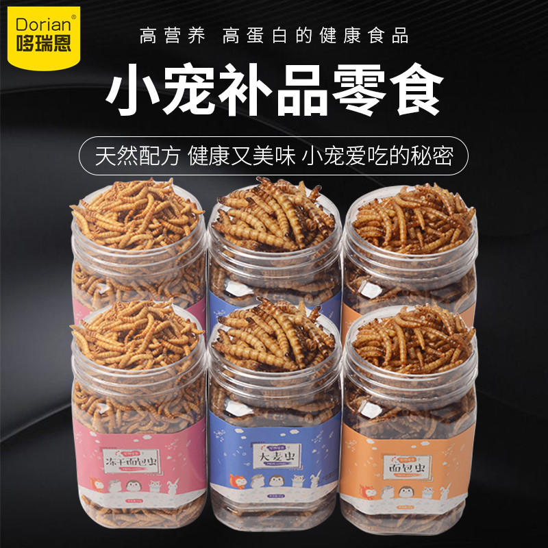 面包虫干仓鼠粮食刺猬食物蜜袋鼯宠物饲料用品主粮金丝熊营养零食