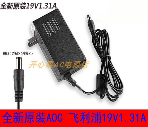 全新原装AOC显示器电源适配器19V 1.31A冠捷飞利浦液晶ADPC1925CQ