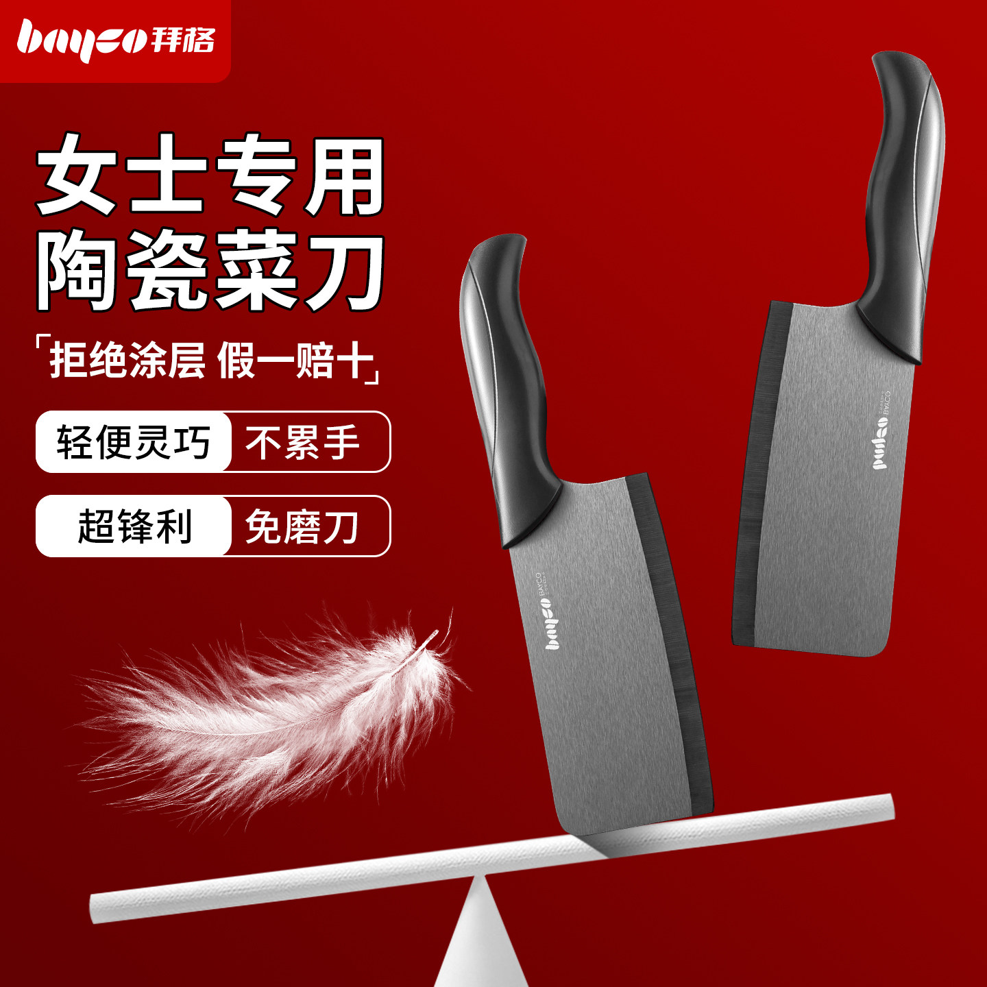 拜格陶瓷刀菜刀真陶瓷假一赔十