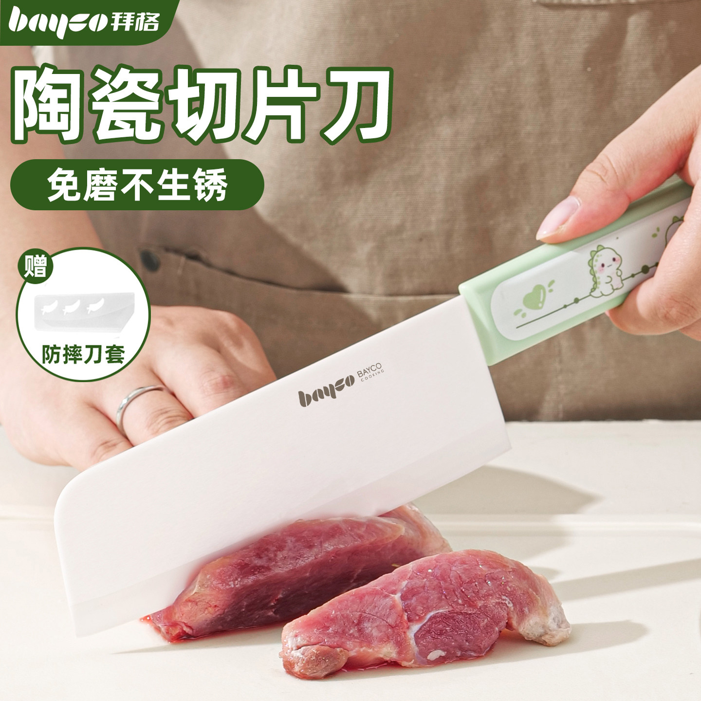 拜格陶瓷刀菜刀[切配食物不氧化]