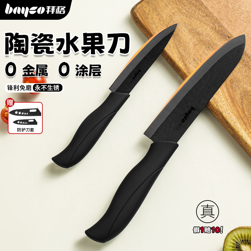 拜格陶瓷刀水果刀拒绝涂层无金属