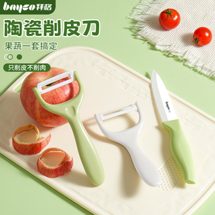 拜格陶瓷削皮刀家用刮皮刀瓜刨厨房专用瓜果刀水果刀土豆去皮神器