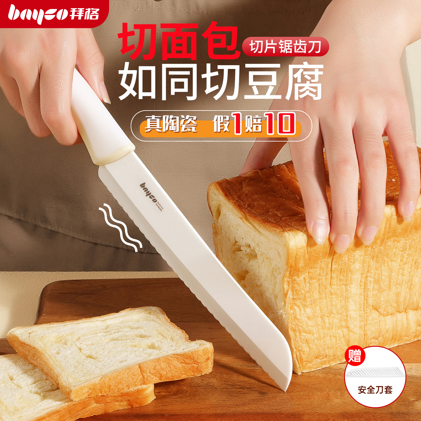 拜格陶瓷面包刀·真陶瓷假一赔十