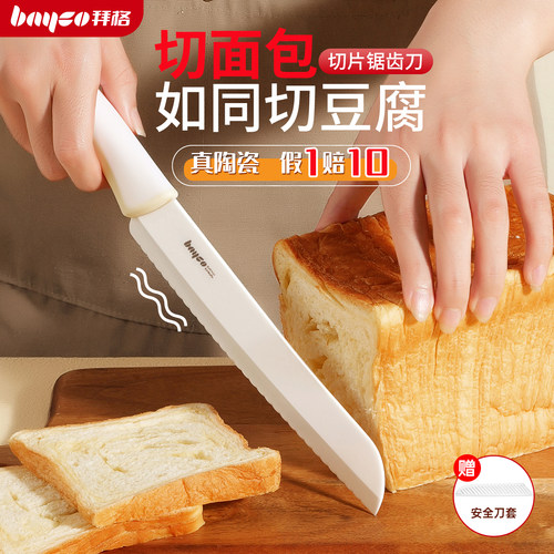 拜格陶瓷面包刀·真陶瓷假一赔十