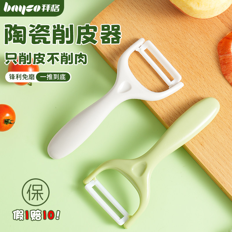 拜格陶瓷削皮刀厨房专用刮皮刀水果刀瓜刨家用土豆苹果去皮刀神器