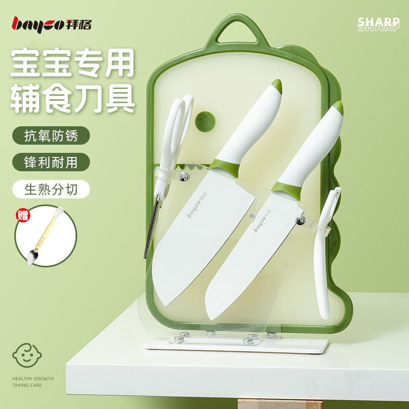 拜格嬰兒輔食刀具菜刀菜板套裝