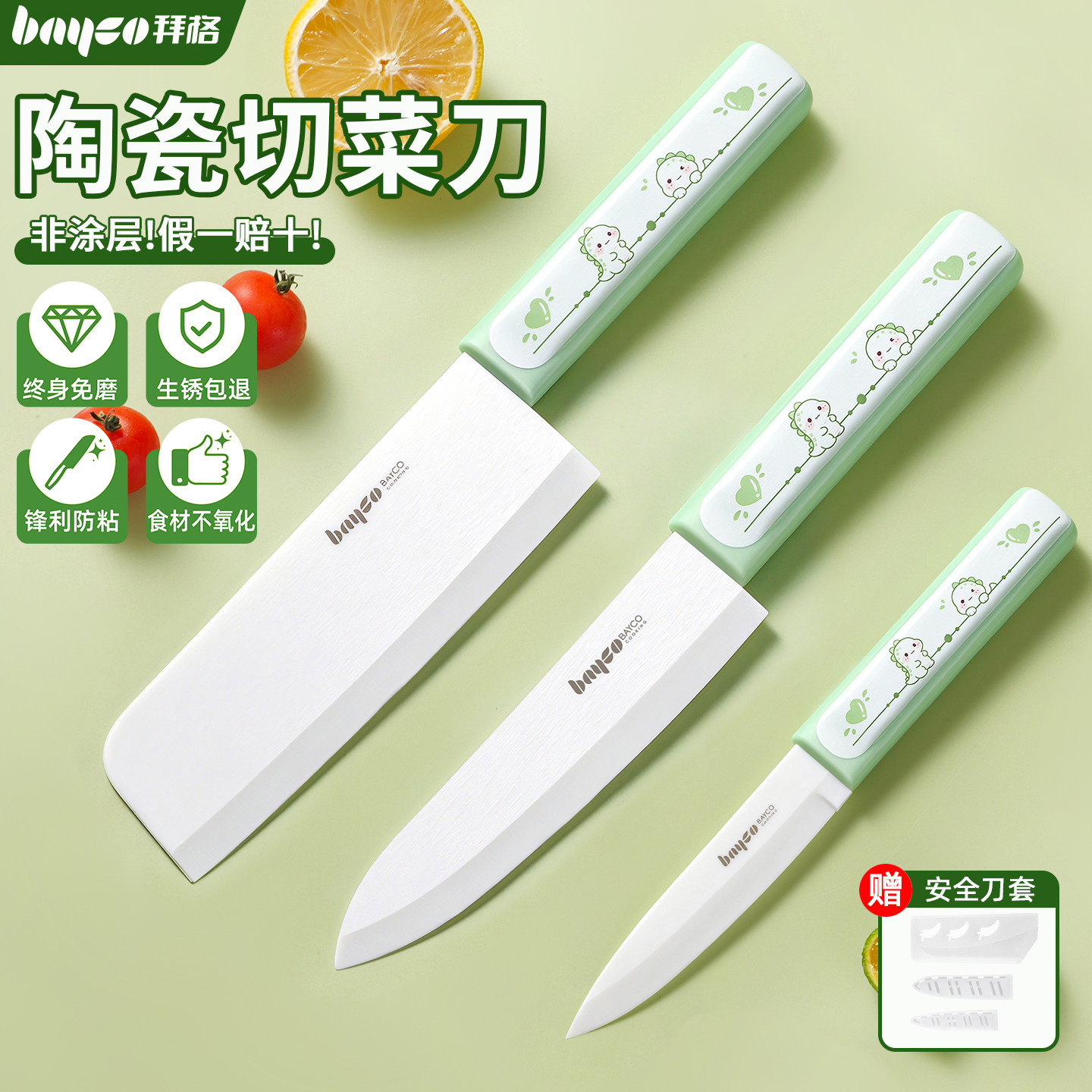 拜格陶瓷刀菜刀【抗菌锋利免磨】