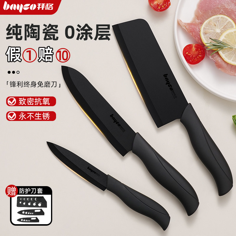 拜格陶瓷刀菜刀家用水果小刀女士专用切肉切片刀厨房辅食刀具套装