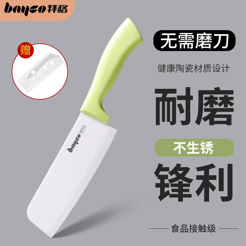 拜格陶瓷刀菜刀家用锋利水果刀厨房专用切片刀切肉刀婴儿辅食刀具,厨房/烹饪用具,菜刀,淘宝优惠券,粉丝福利购,淘宝优惠卷