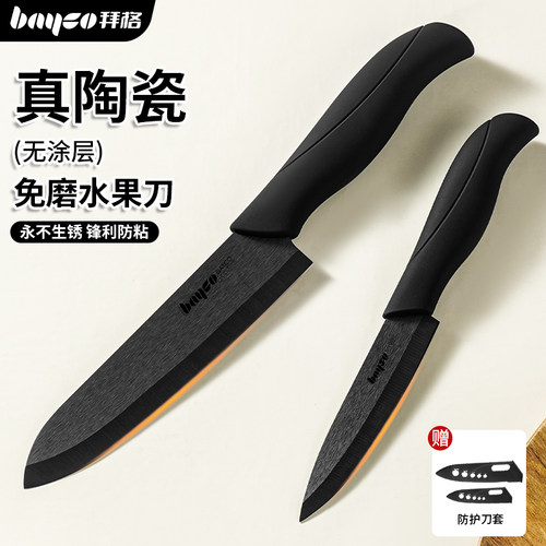 拜格陶瓷刀水果刀拒绝涂层无金属