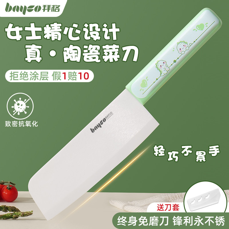 拜格陶瓷刀菜刀女士家用切片刀厨房水果小刀案板套装婴儿辅食刀具