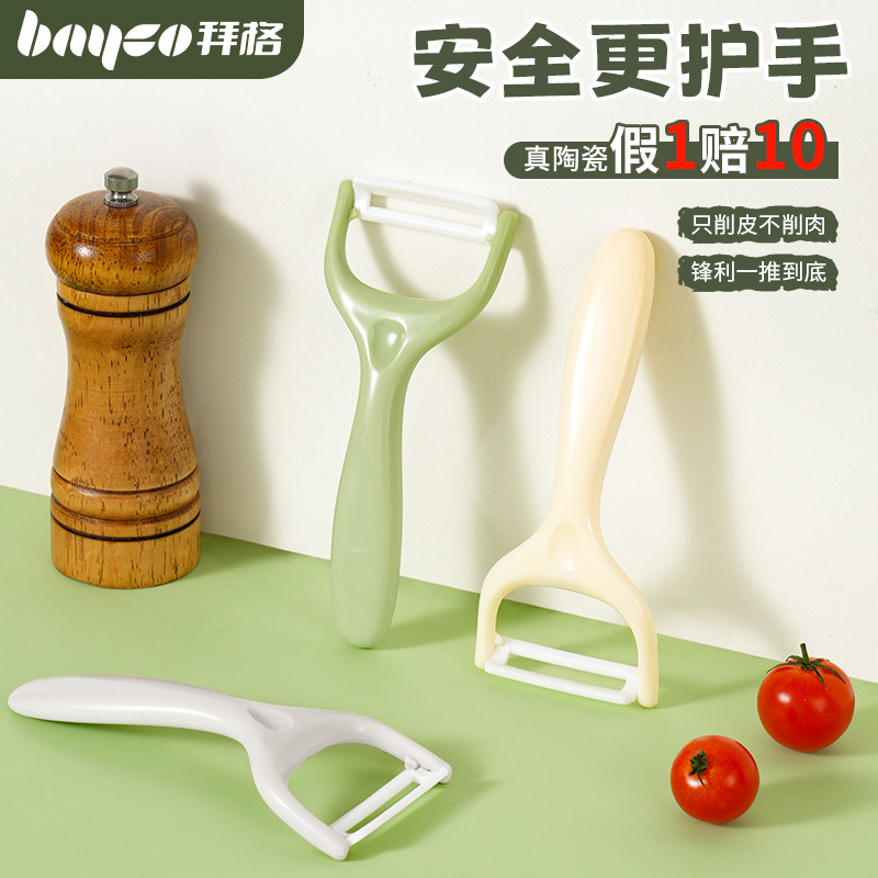 拜格陶瓷削皮刀家用刮皮刀瓜刨