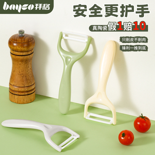 拜格陶瓷削皮刀厨房专用土豆苹果刮皮刀瓜刨家用水果刀瓜果去皮器