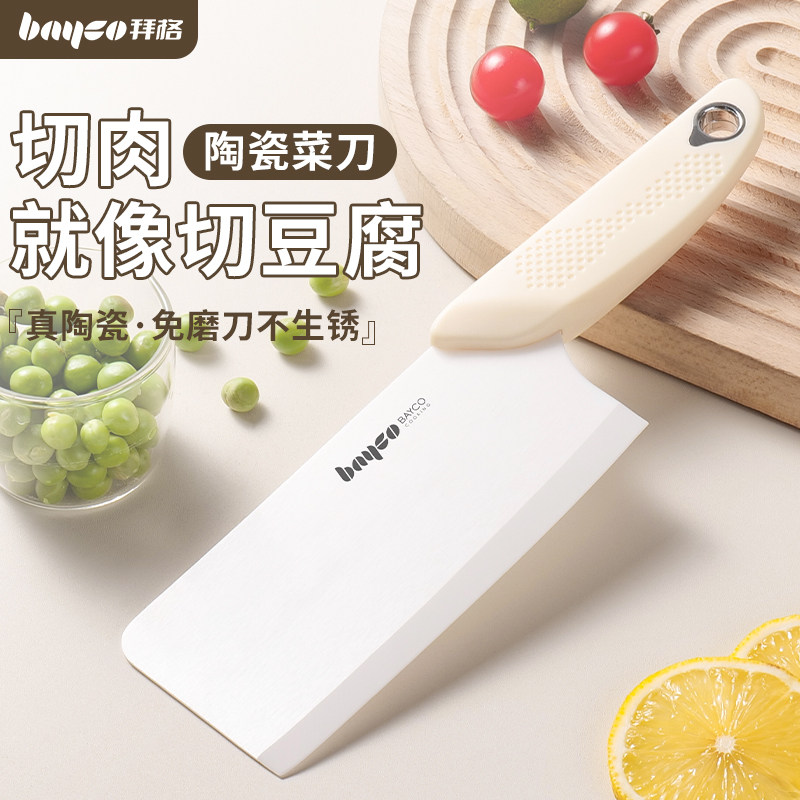 拜格陶瓷刀菜刀家用切片刀锋利免磨厨房女士专用切菜切肉辅食刀具