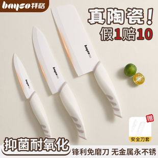 拜格陶瓷刀菜刀家用切片刀女士厨房食品级水果刀案板辅食刀具套装
