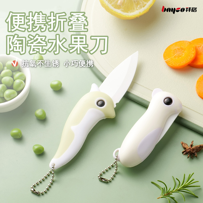 陶瓷水果刀折叠便携家用削皮刀