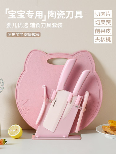 拜格陶瓷辅食刀具套装厨房宝宝婴儿工具全套组合菜刀菜砧板二合一