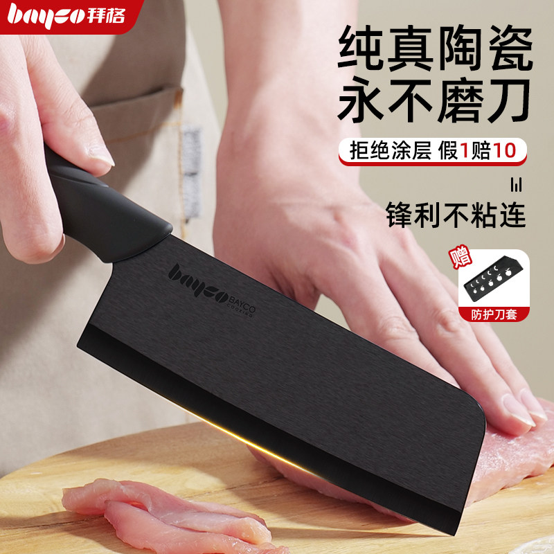 拜格陶瓷刀菜刀家用切片刀水果小刀案板组合套装女士厨房辅食刀具
