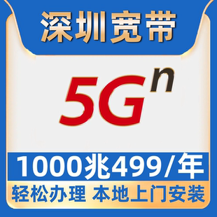 360一年单宽带办理福田南山龙岗龙华宝安免费安装 深圳宽带